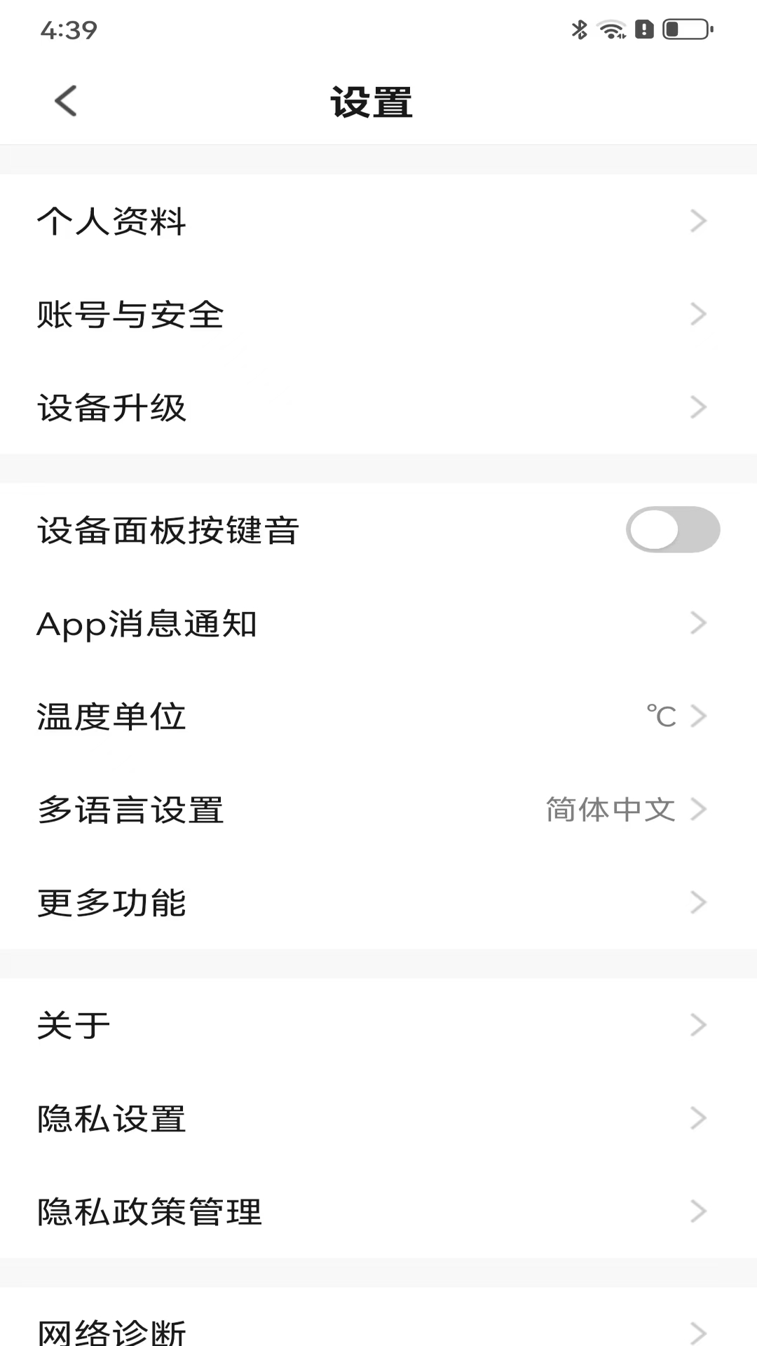 步阳智能app安卓版软件展示图4