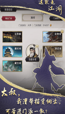 这就是江湖破解版展示图2