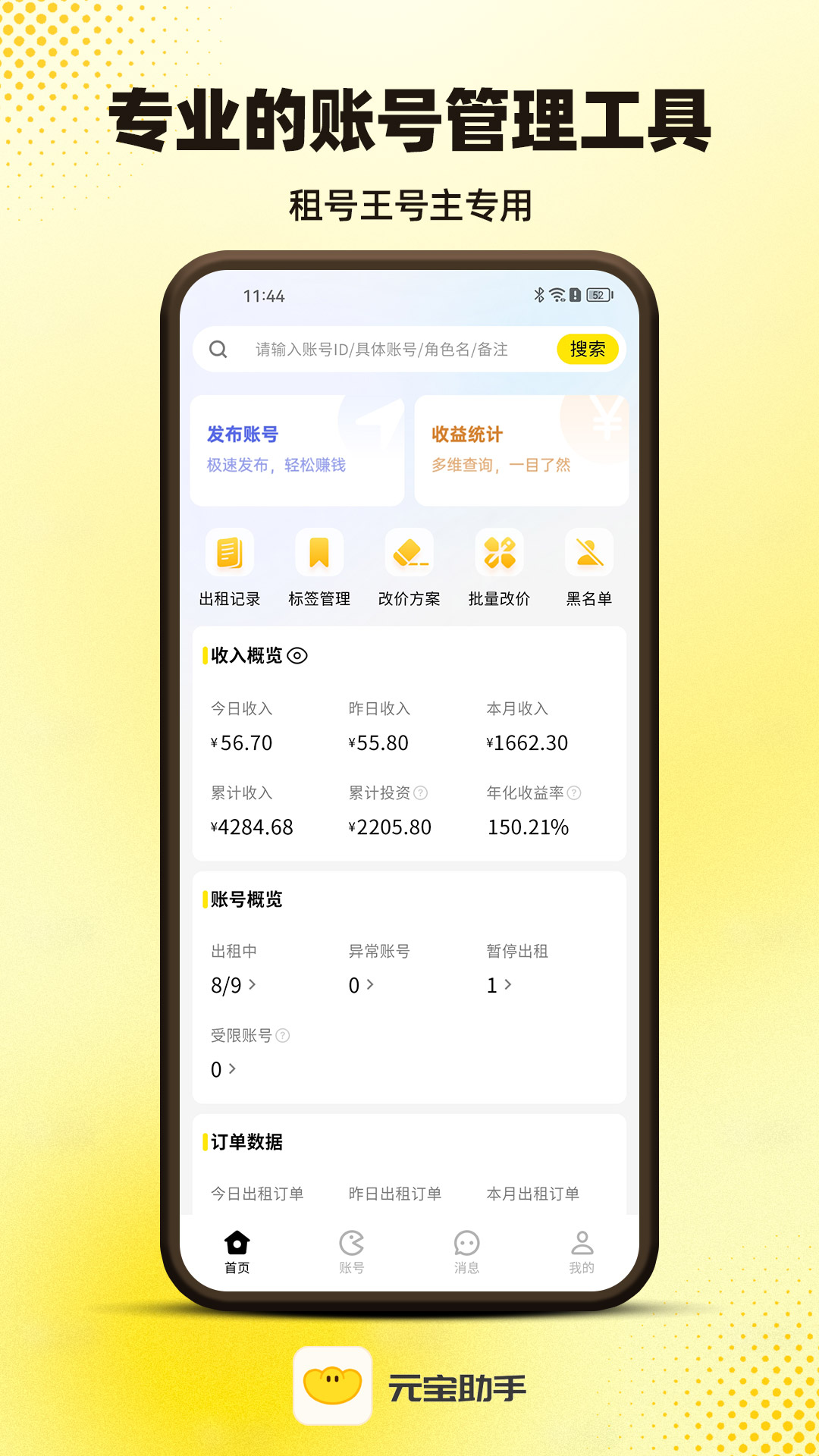 元宝助手安卓版软件展示图1