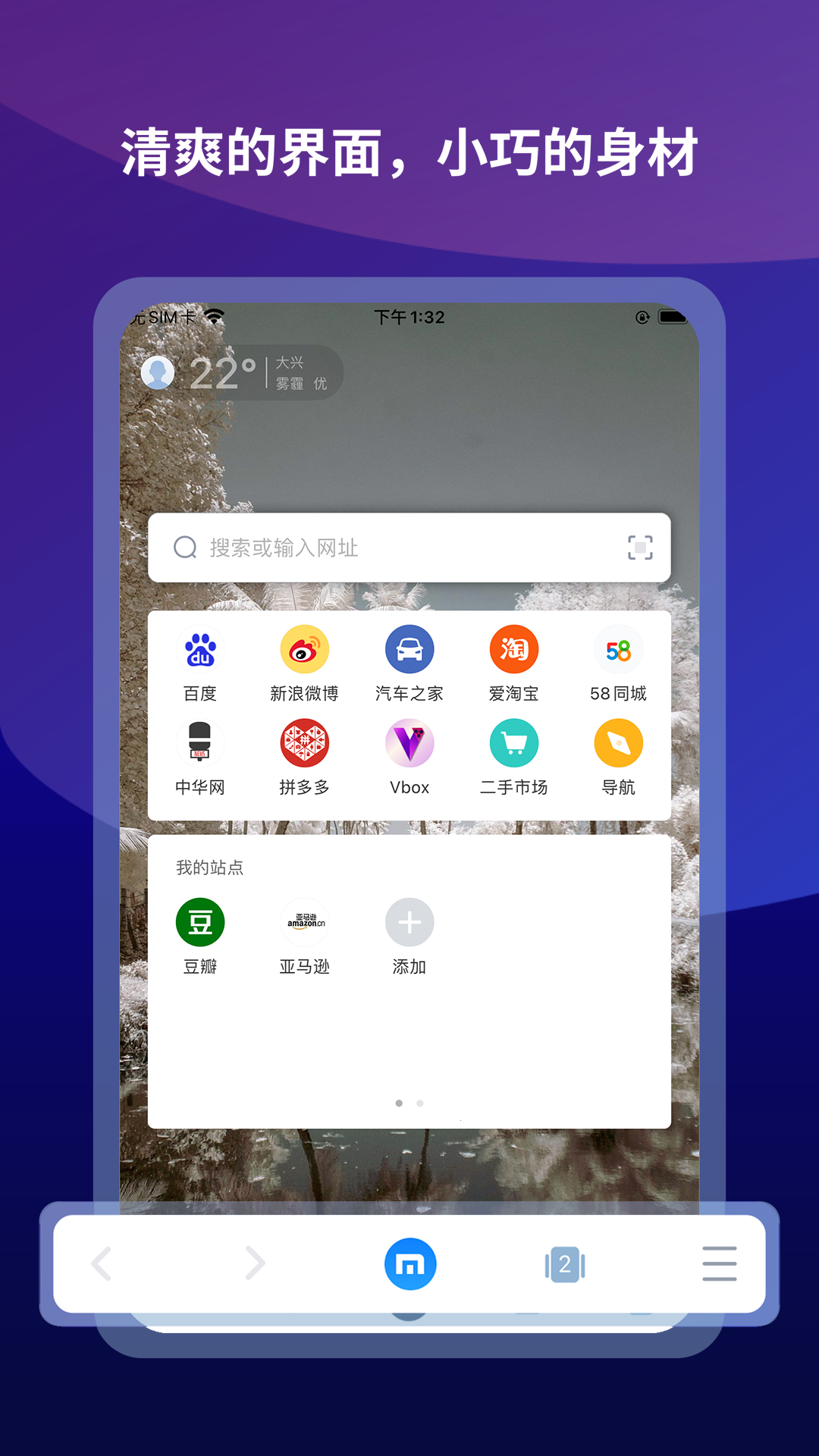 傲游浏览器安卓版软件展示图1