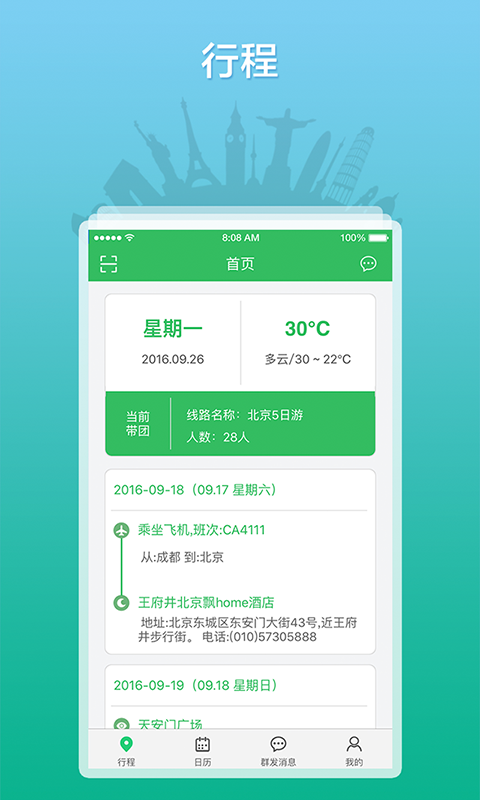 全国导游之家app安卓版软件展示图1