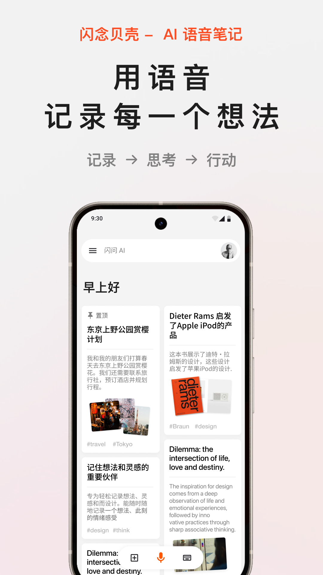 闪念贝壳安卓版软件展示图1