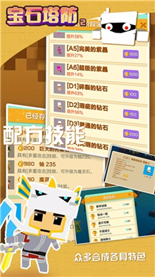 宝石塔防2破解版游戏截图3