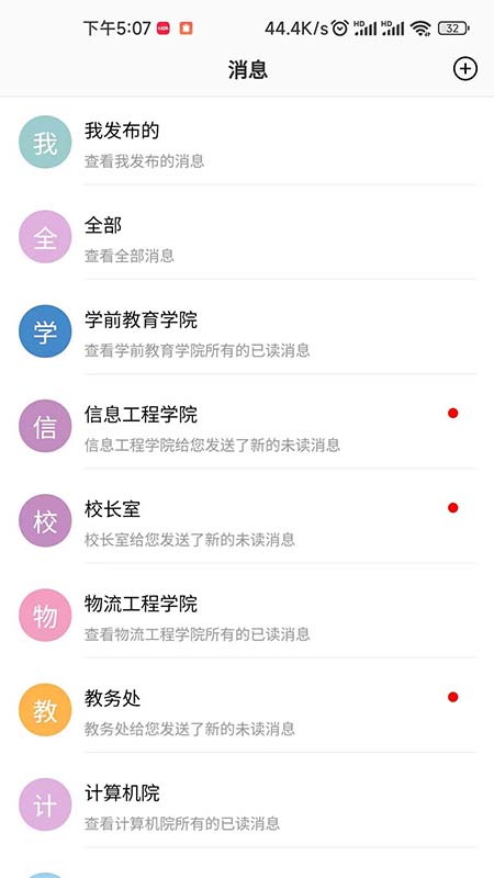 职教掌上校园app安卓版软件展示图3