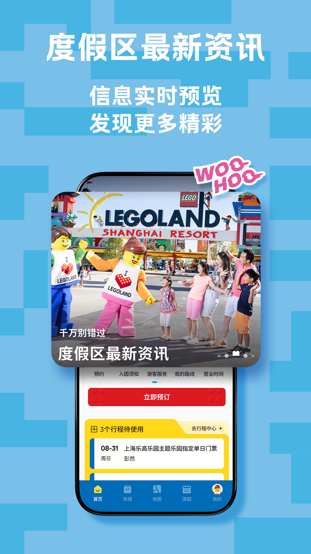 上海乐高乐园度假区app安卓版软件展示图3