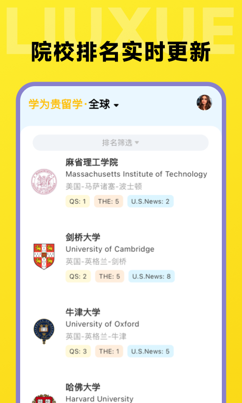 留学择校指南app安卓版软件展示图1