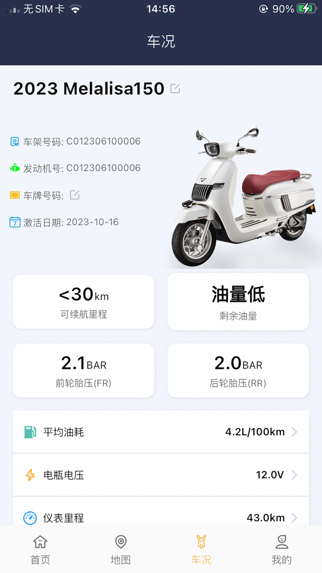 南方智行安卓版软件展示图3