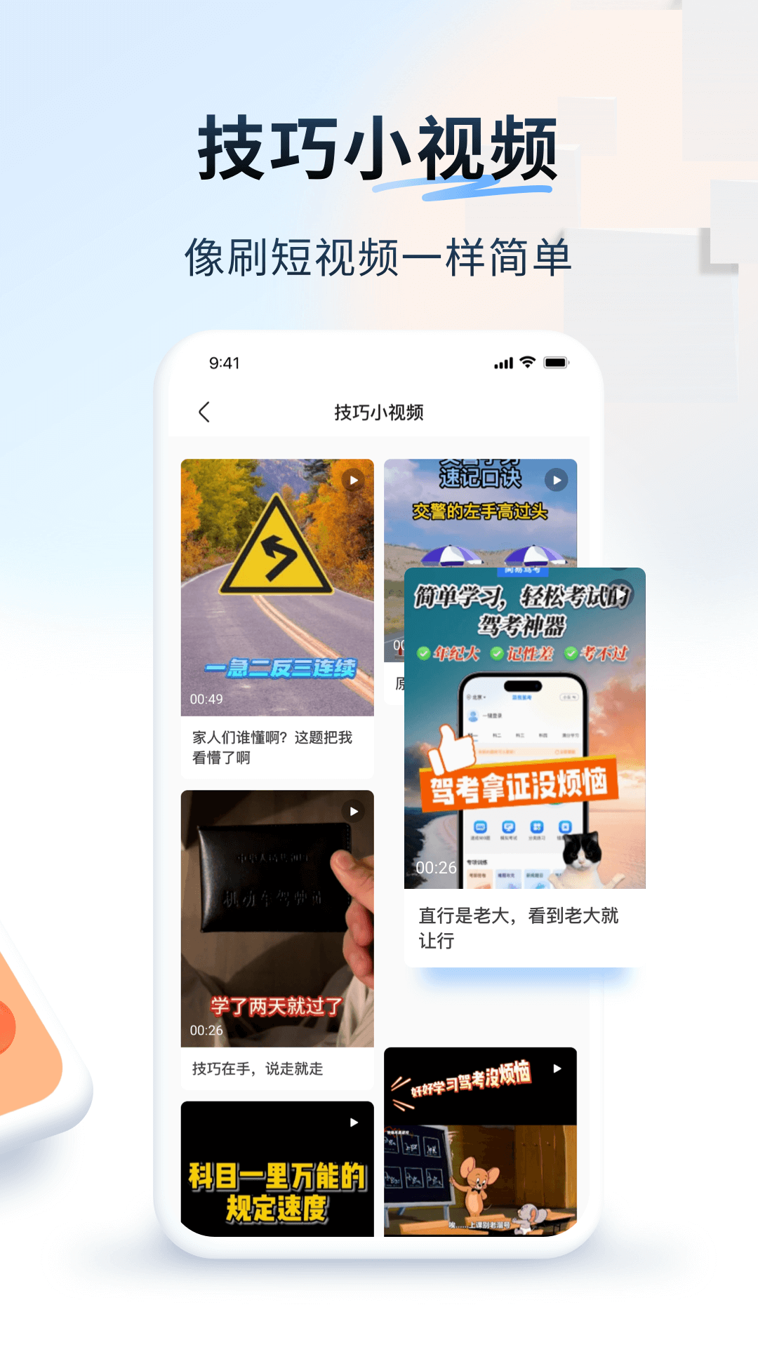 简易驾考安卓版软件展示图2