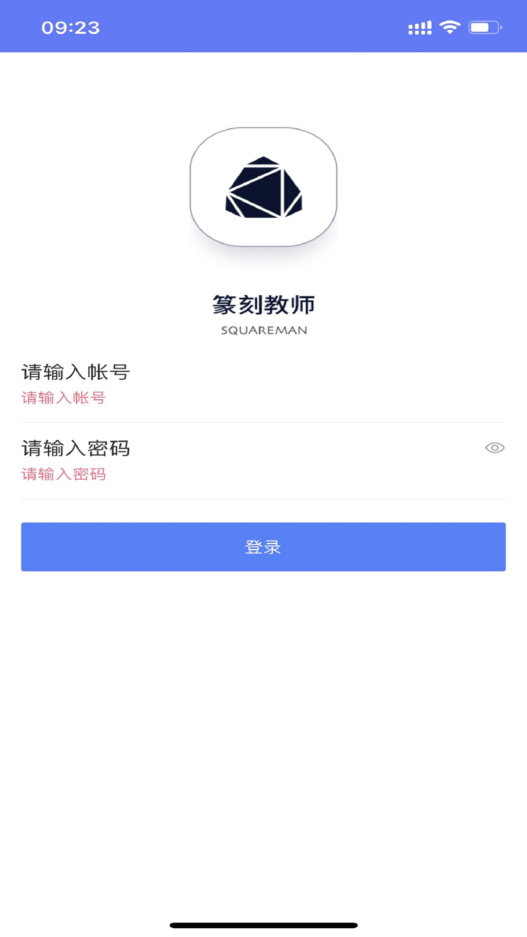 篆刻教师app安卓版软件展示图1