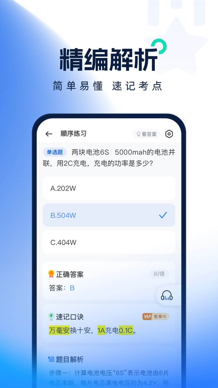无人机考试题库app安卓版软件展示图2