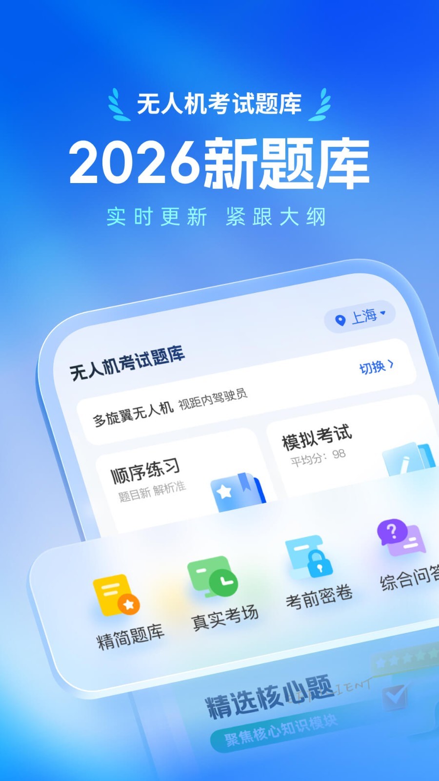 无人机考试题库app安卓版软件展示图1