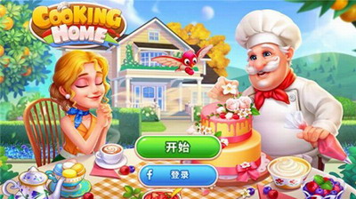 烹饪之家家庭厨房破解版无限金币钻石版游戏截图3
