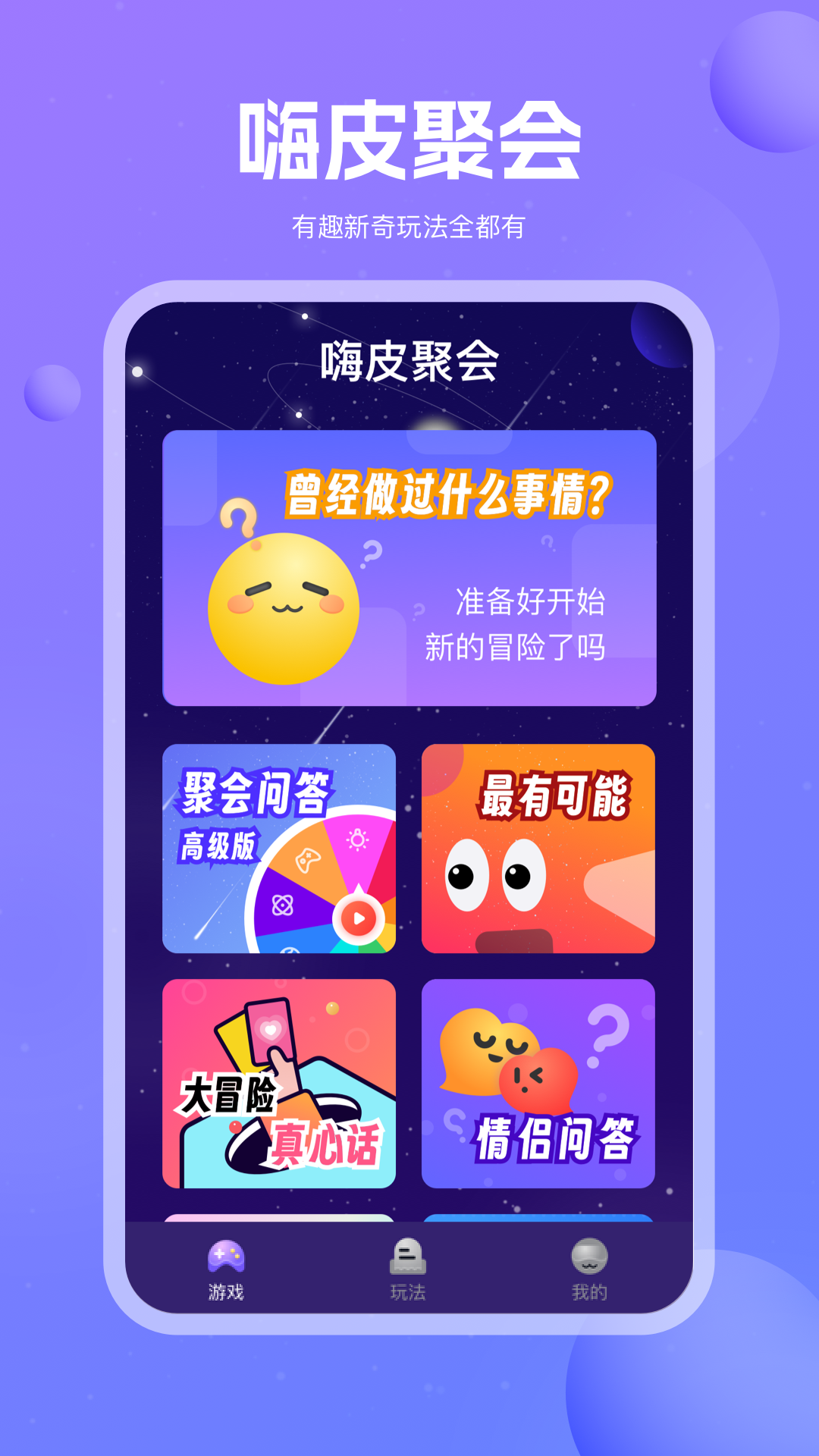 嗨皮聚会app安卓版软件展示图1