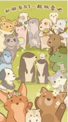 鼹鼠同行之森林之家无限金币版展示图1