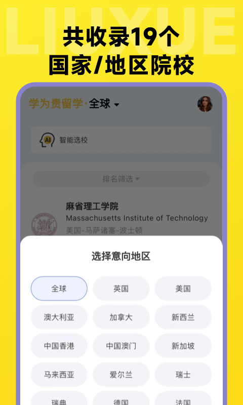 留学择校指南app安卓版软件展示图4