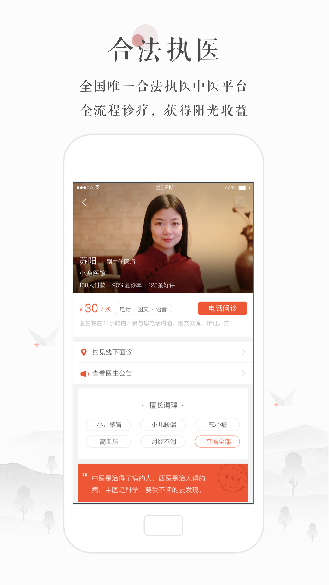 小鹿医生版安卓版软件展示图1