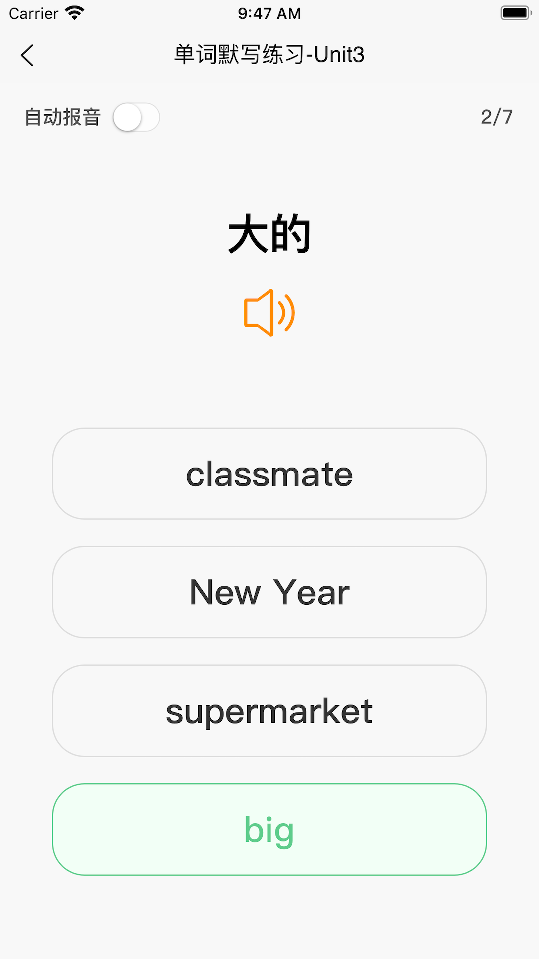 英语默写出题器app安卓版软件展示图3