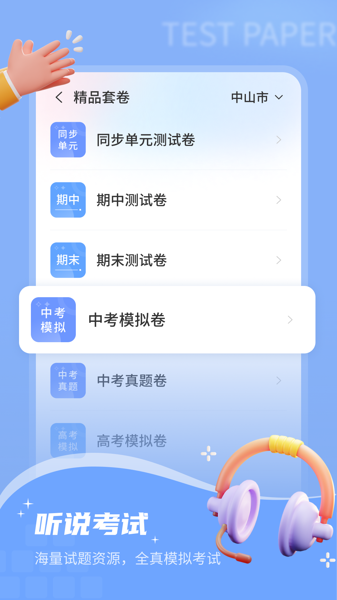 小郎英语听说安卓版软件展示图4
