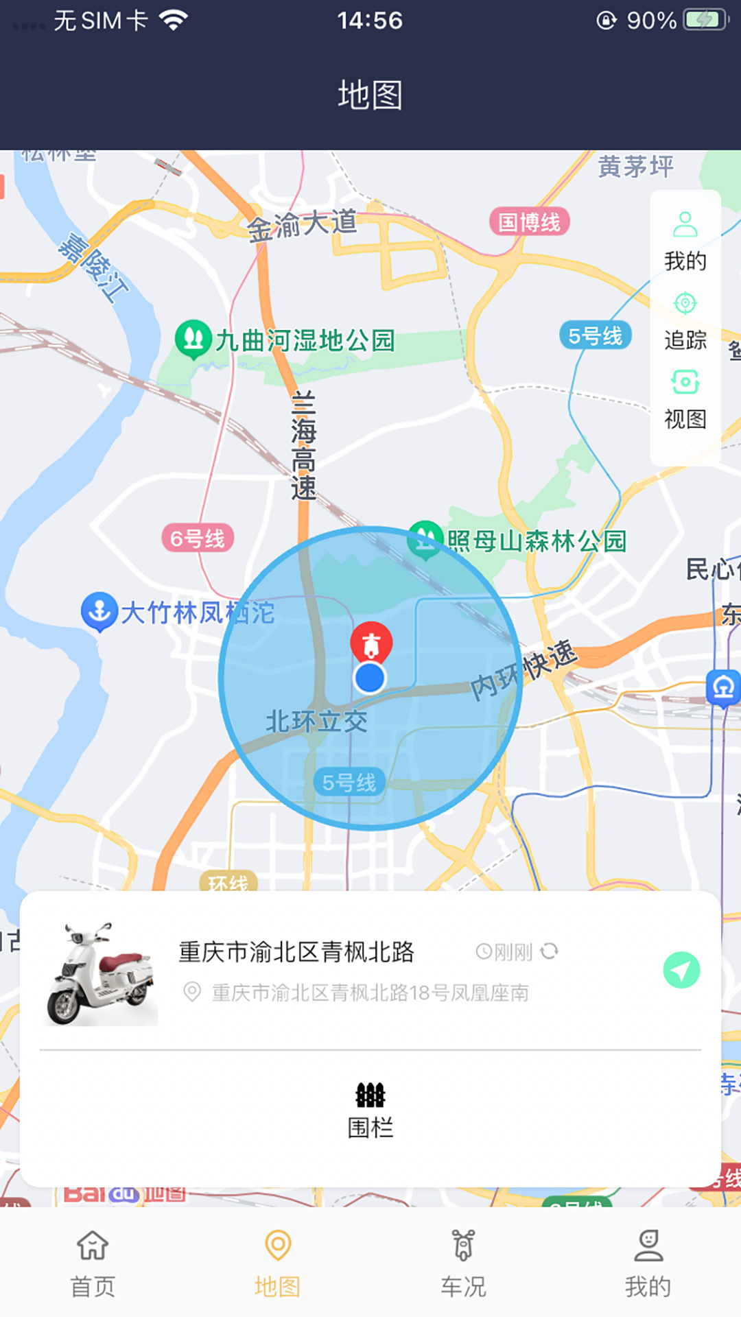 南方智行安卓版软件展示图2