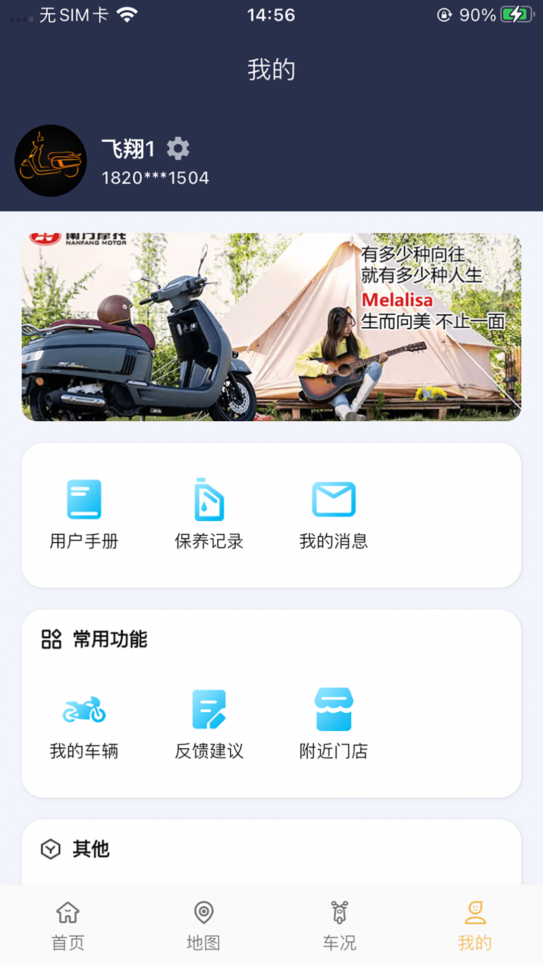 南方智行安卓版软件展示图4