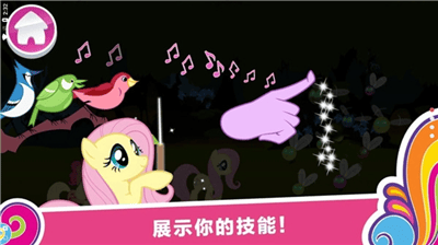 小马宝莉和谐任务免费解锁版展示图3