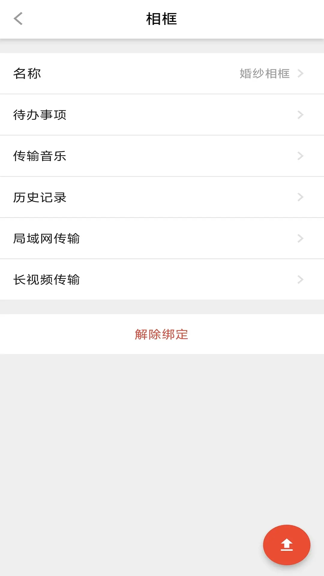 华旗云app安卓版软件展示图2