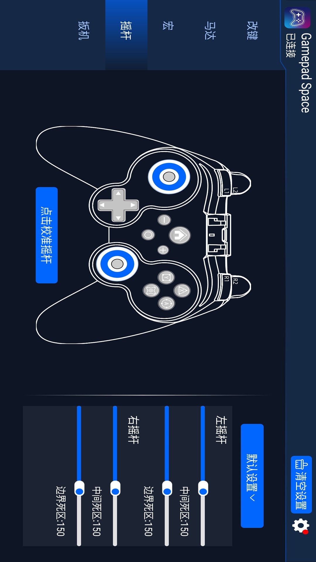 Gamepad Space安卓版软件展示图4