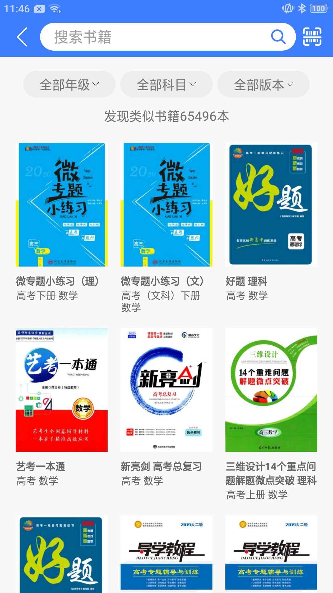 导学号app安卓版软件展示图2