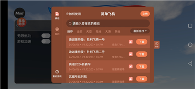 简单飞行中文版下载最新版展示图1
