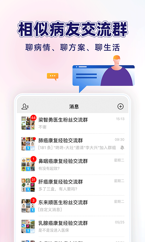 咚咚肿瘤科app安卓版软件展示图3
