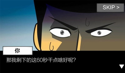 地球毁灭前60秒新闻主播篇破解版游戏截图2