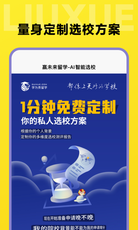 留学择校指南app安卓版软件展示图3