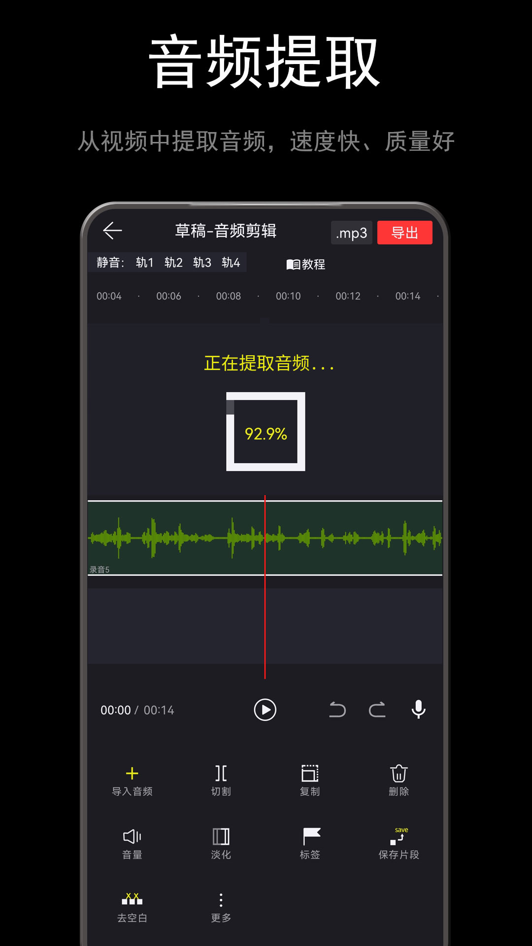 音酱音乐音频剪辑器安卓版软件展示图3