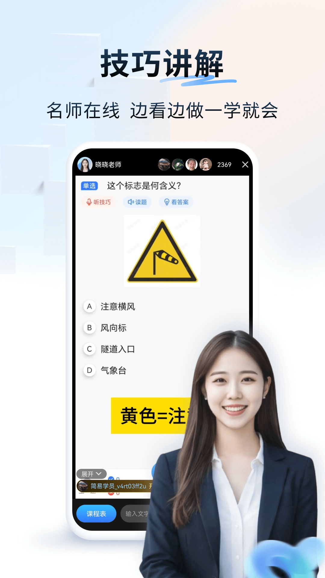 简易驾考安卓版软件展示图4