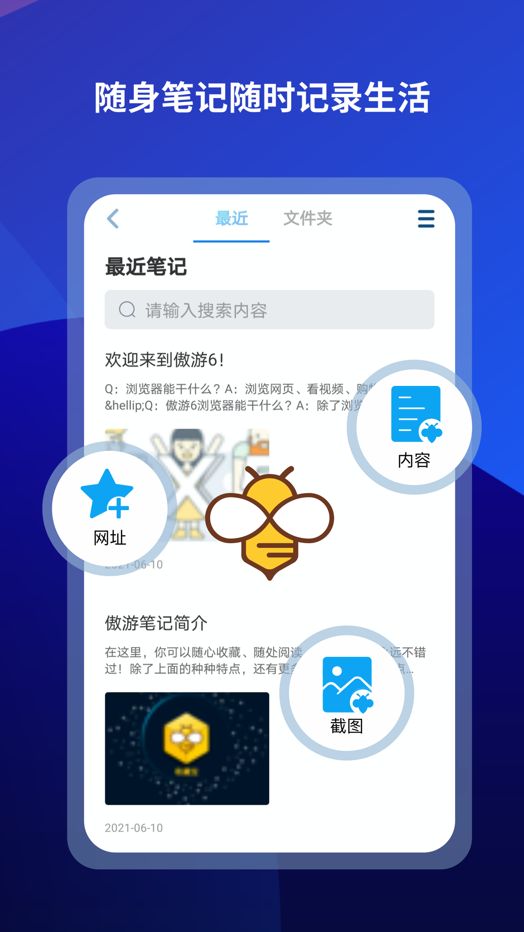 傲游浏览器安卓版软件展示图3