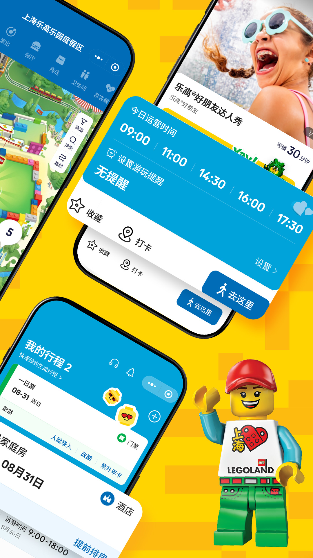 上海乐高乐园度假区app安卓版软件展示图2