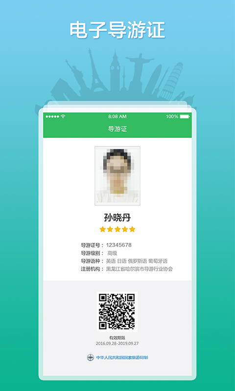 全国导游之家app安卓版软件展示图2