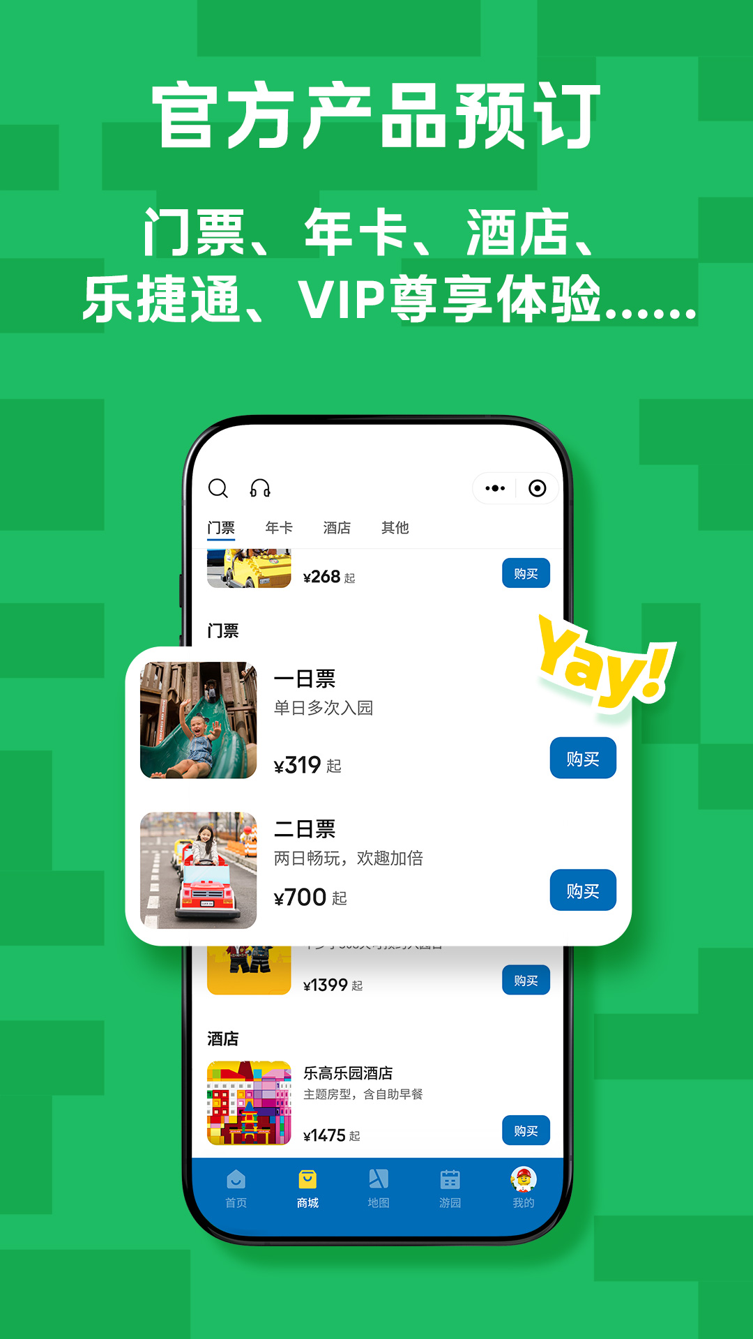 上海乐高乐园度假区app安卓版软件展示图4
