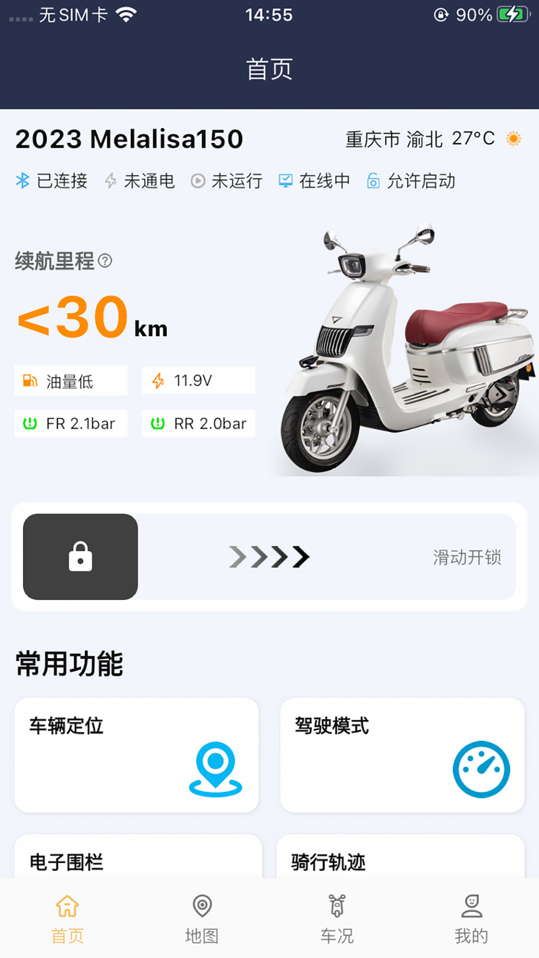 南方智行安卓版软件展示图1