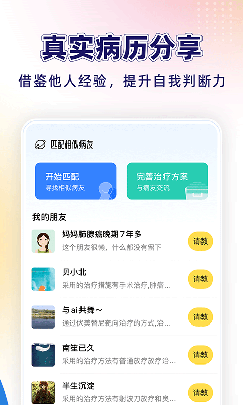 咚咚肿瘤科app安卓版软件展示图4
