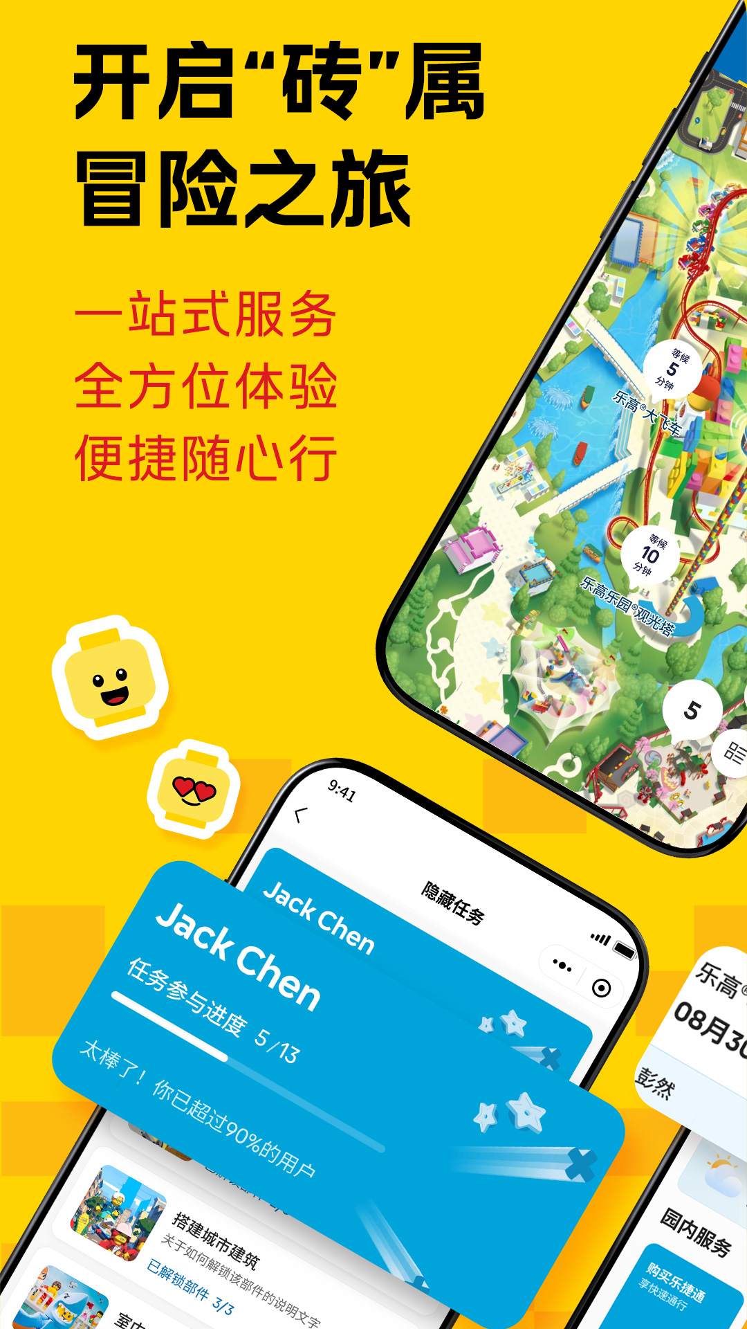 上海乐高乐园度假区app安卓版软件展示图1