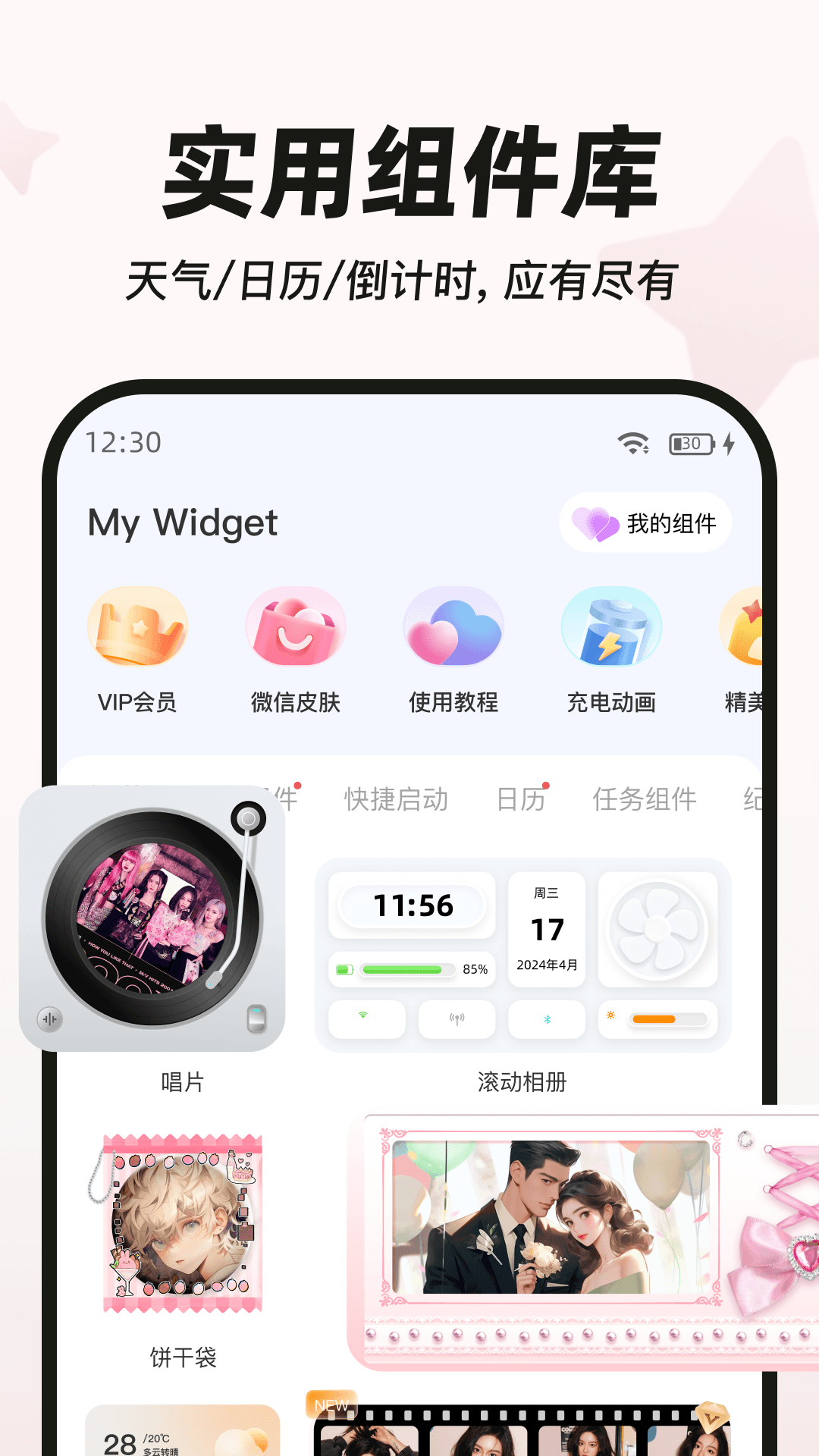My Widget安卓版软件展示图3