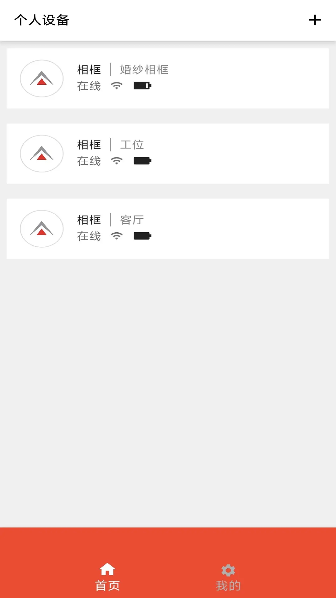华旗云app安卓版软件展示图1