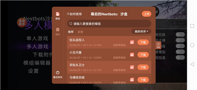 幕后的nextbots沙盒最新版免广告版游戏截图2