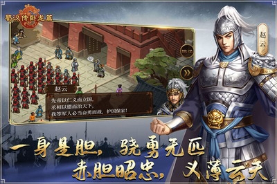蜀汉传卧龙篇破解版无限元宝版游戏截图1