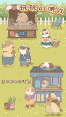 鼹鼠同行之森林之家无限金币版展示图2