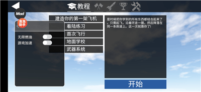 简单飞行中文版下载最新版展示图2