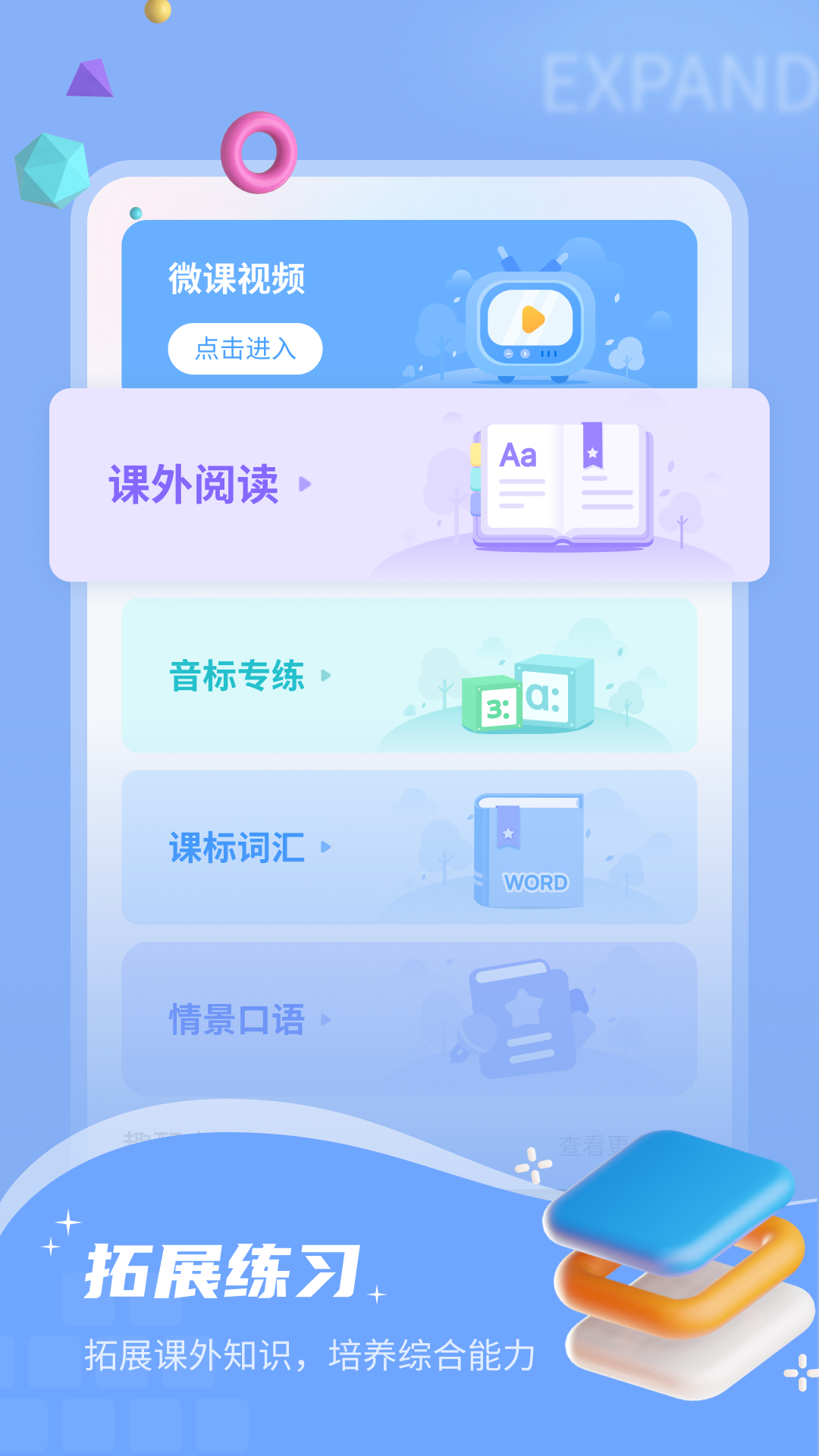 小郎英语听说安卓版软件展示图3