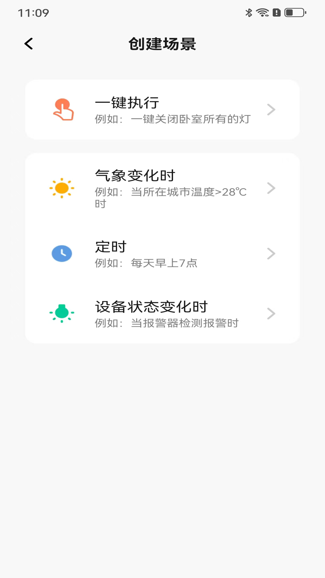 步阳智能app安卓版软件展示图3