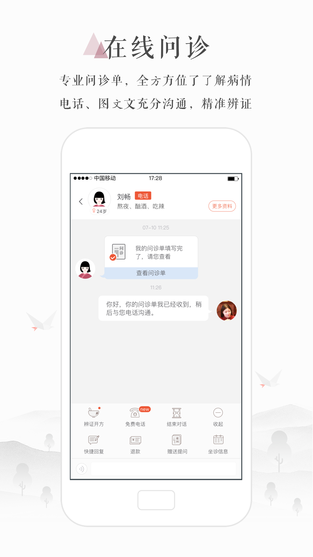 小鹿医生版安卓版软件展示图3